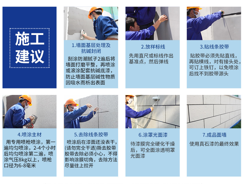 工程應用：真石漆，廣泛用于商業和住宅建筑裝飾